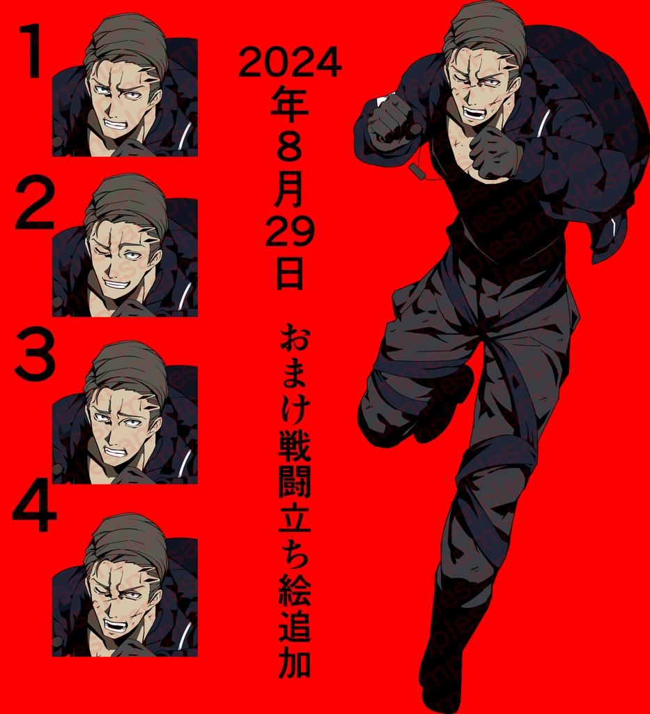 8/29おまけ戦闘差分追加!男性の全身の立ち絵15(表情17種+帽子あり5種+おまけ有り)