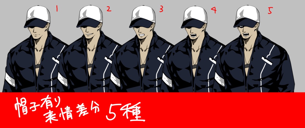 8/29おまけ戦闘差分追加!男性の全身の立ち絵15(表情17種+帽子あり5種+おまけ有り)