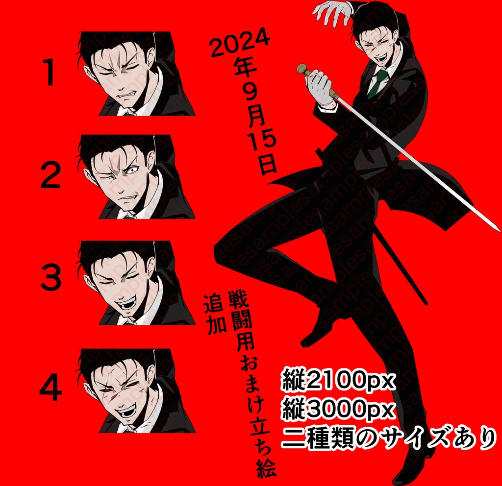 9/15更におまけ戦闘差分追加!男性の全身の立ち絵18(表情19種+追加おまけ6種+おまけ4種)