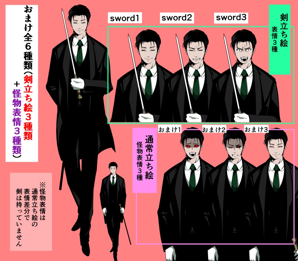 9/15更におまけ戦闘差分追加!男性の全身の立ち絵18(表情19種+追加おまけ6種+おまけ4種)