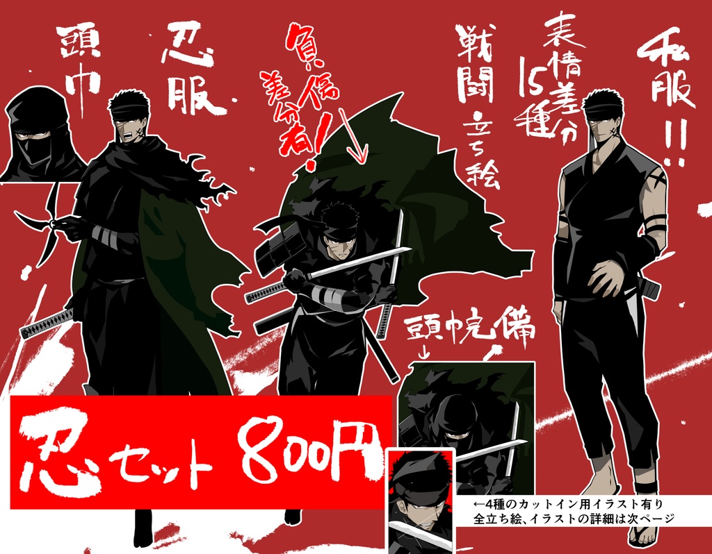 忍の立ち絵セット01 戦闘版、私服、カットインイラスト有り