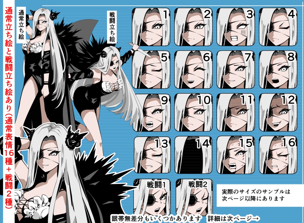 女性の全身の立ち絵03（通常立ち絵表情16種+戦闘立ち絵表情2種+眼帯無しおまけ有）