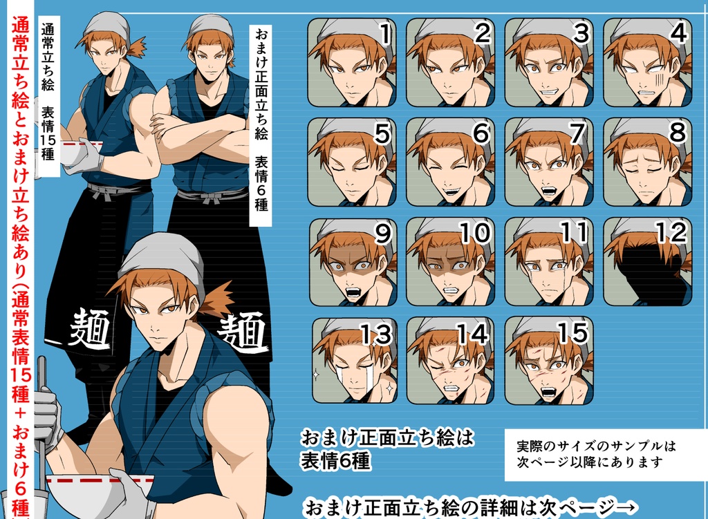 男性の全身の立ち絵25　立ち絵二種有り（通常版表情15種、おまけ表情6種）