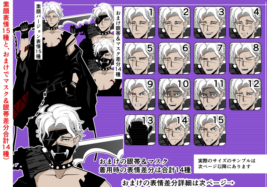 男性の全身の立ち絵26 眼帯&マスク着用のおまけ差分あり(通常表情15種、おまけ表情14種)