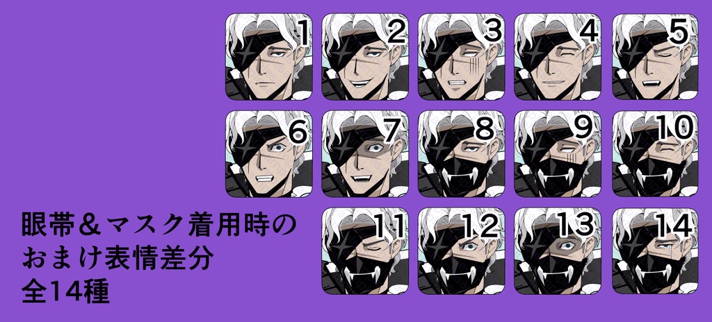 男性の全身の立ち絵26 眼帯&マスク着用のおまけ差分あり(通常表情15種、おまけ表情14種)