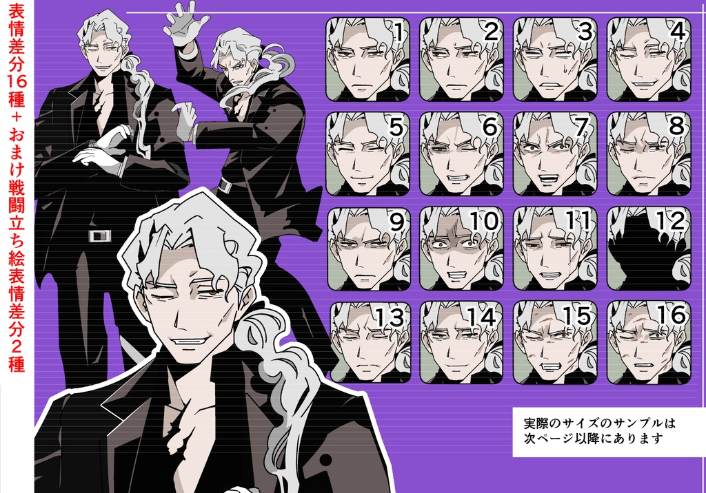 男性の全身の立ち絵32　戦闘立ち絵おまけあり