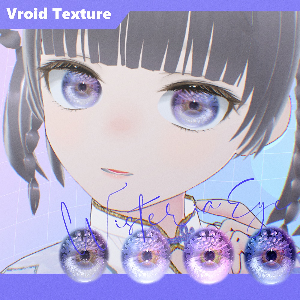 【Vroid正式版/お試しあり】藤の瞳 - WisteriaEye
