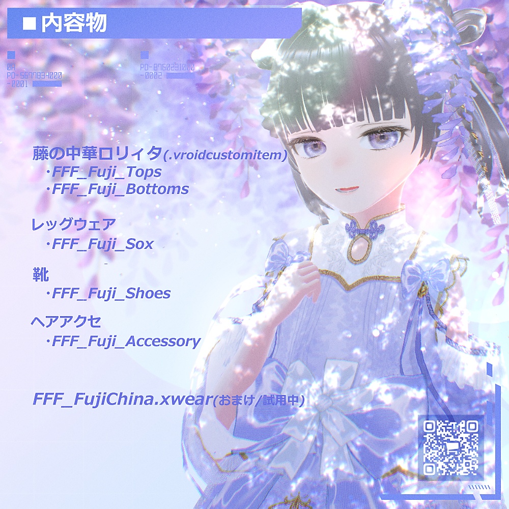 【Vroid正式版/お試しあり】藤の中華ロリィタ-Wisteria China Lolita