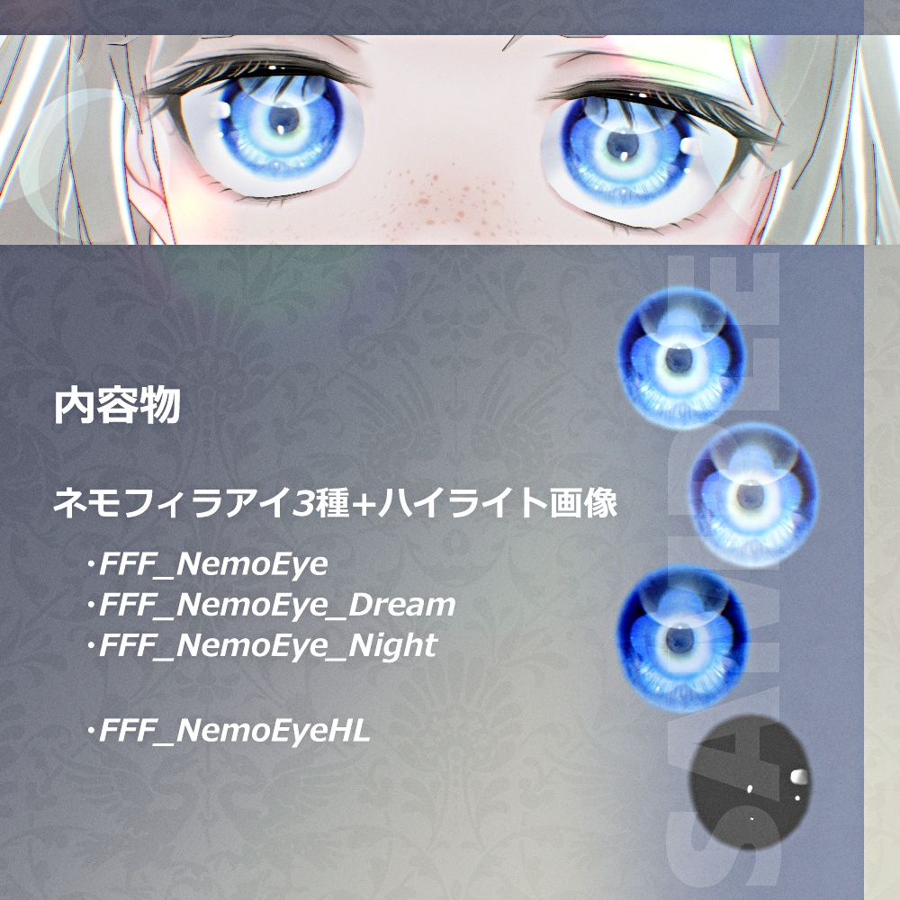 【Vroid正式版/無料free】ネモフィラアイ - Nemophila Eye