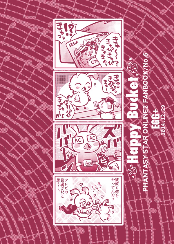 HAPPY BUCKET【PSO2】