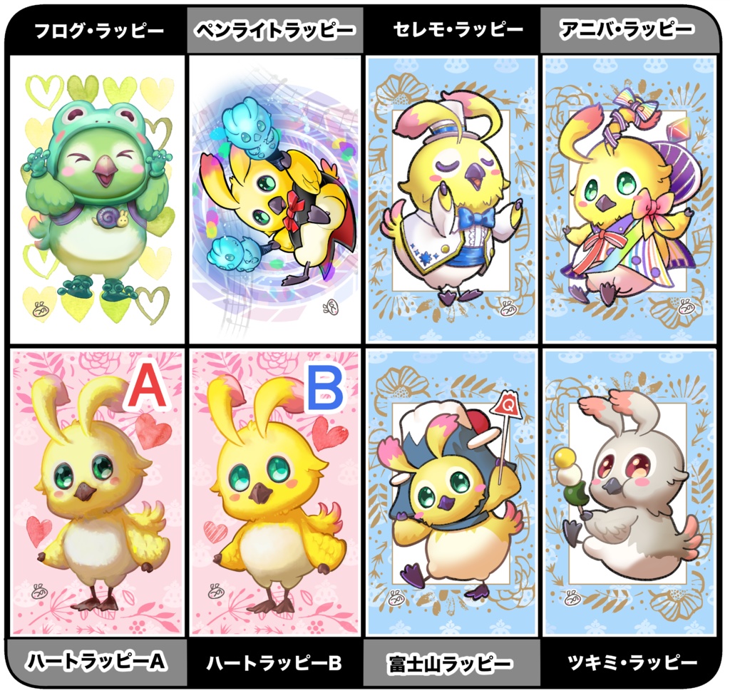 ラッピーズカードコレクション1