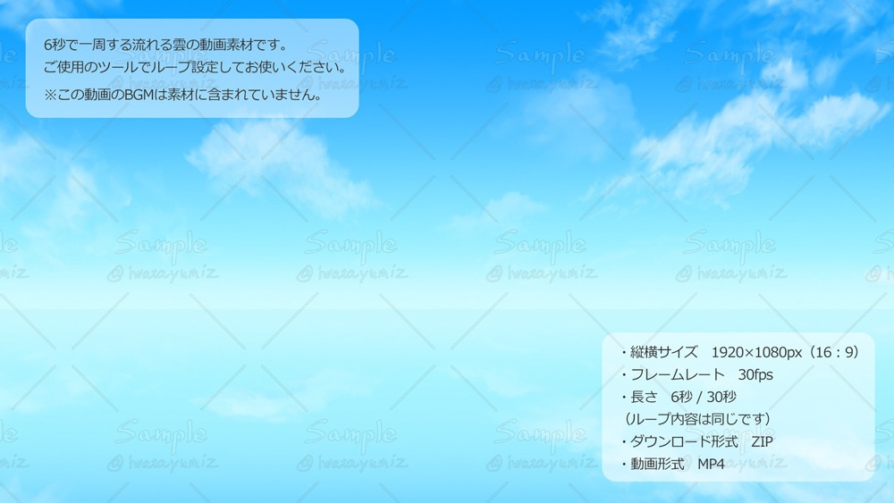【動く背景】空と水面と流れる雲と(無料サンプルあり)