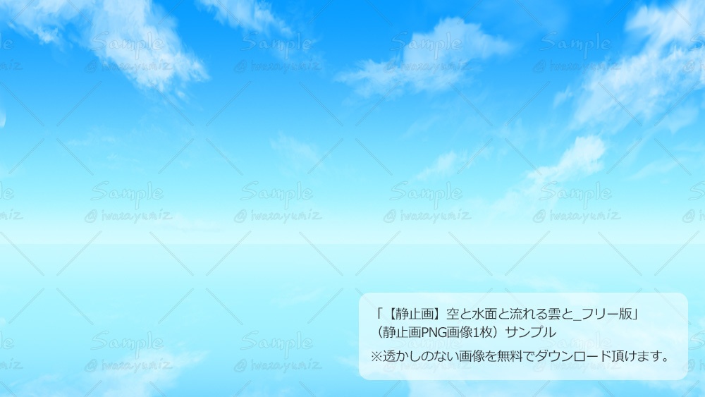 【動く背景】空と水面と流れる雲と(無料サンプルあり)