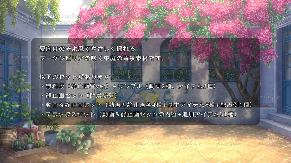 【動く背景】ブーゲンビリアの中庭で