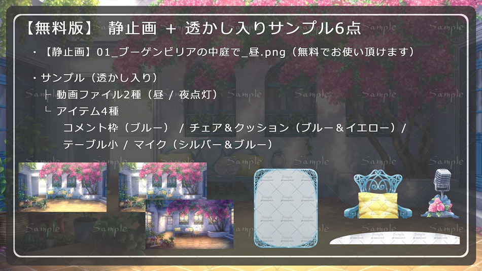 【動く背景】ブーゲンビリアの中庭で【2026アップデート】