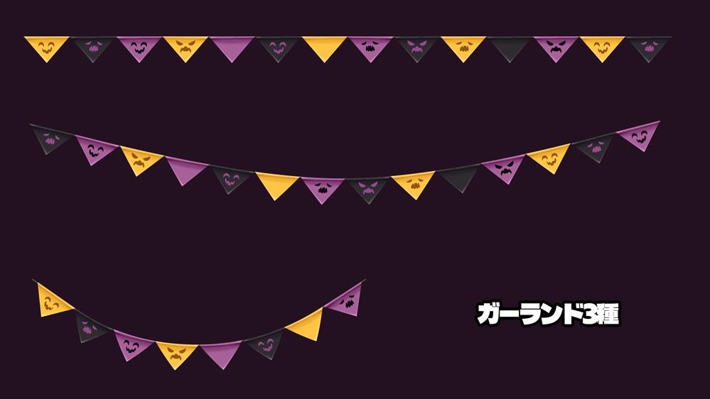 【配信向け】ハロウィンアイテム素材(ガーランド/スタンドマイク/コメント枠)