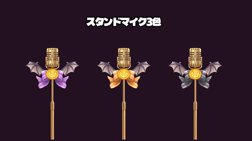 【配信向け】ハロウィンアイテム素材(ガーランド/スタンドマイク/コメント枠)