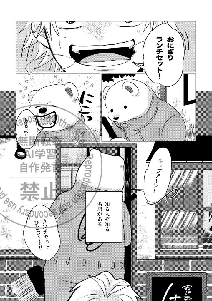 【10/26 21:00〜頒布開始】おにぎり屋を営んでおりまして