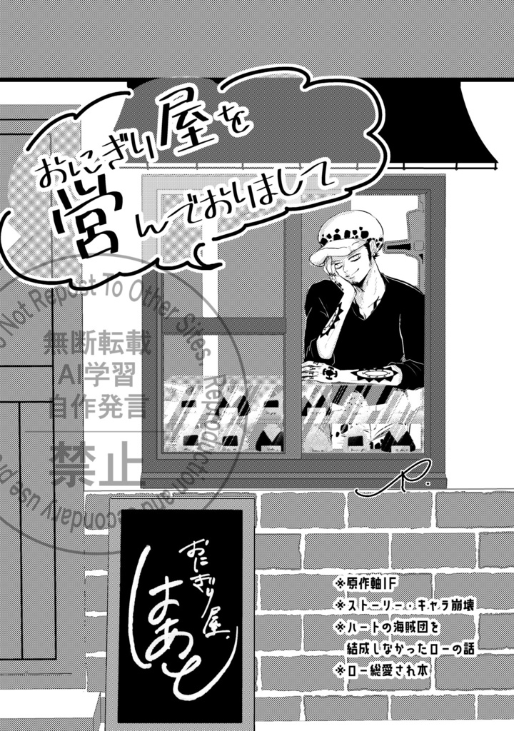 【10/26 21:00〜頒布開始】おにぎり屋を営んでおりまして