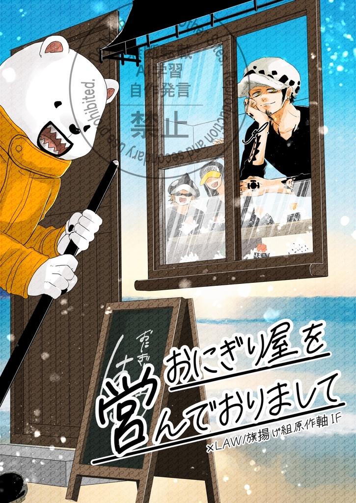 【10/26 21:00〜頒布開始】おにぎり屋を営んでおりまして