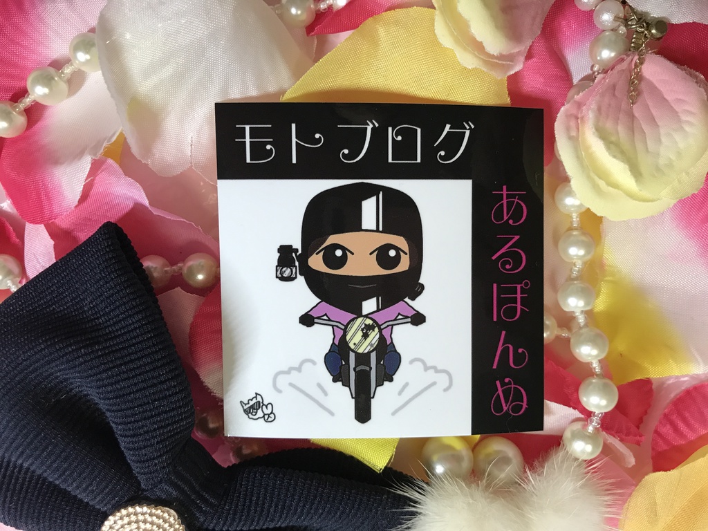 送料無料!モトブログ あるぽんぬステッカー2号型