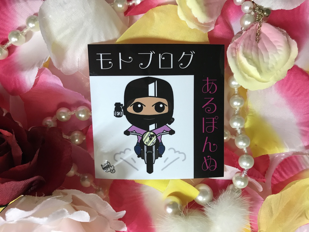 送料無料!モトブログ あるぽんぬステッカー2号型