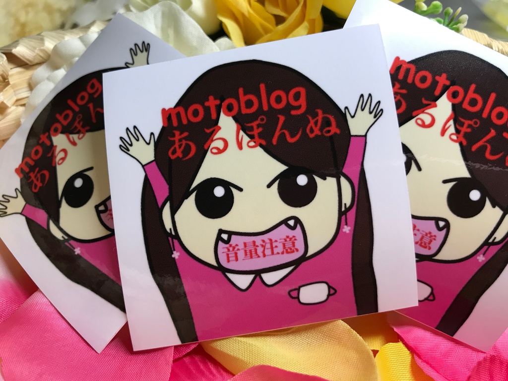 送料無料!音量注意!モトブロガーあるぽんステッカー★初期型