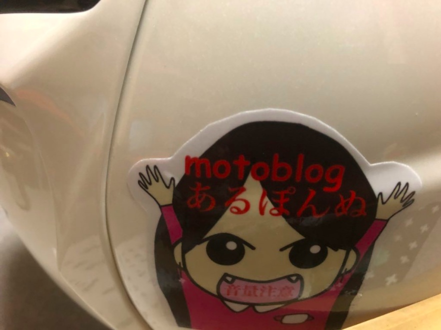送料無料!音量注意!モトブロガーあるぽんステッカー★初期型