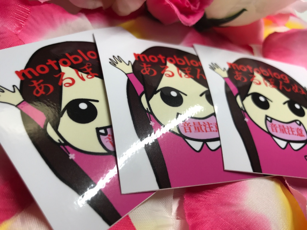 送料無料!音量注意!モトブロガーあるぽんステッカー★初期型
