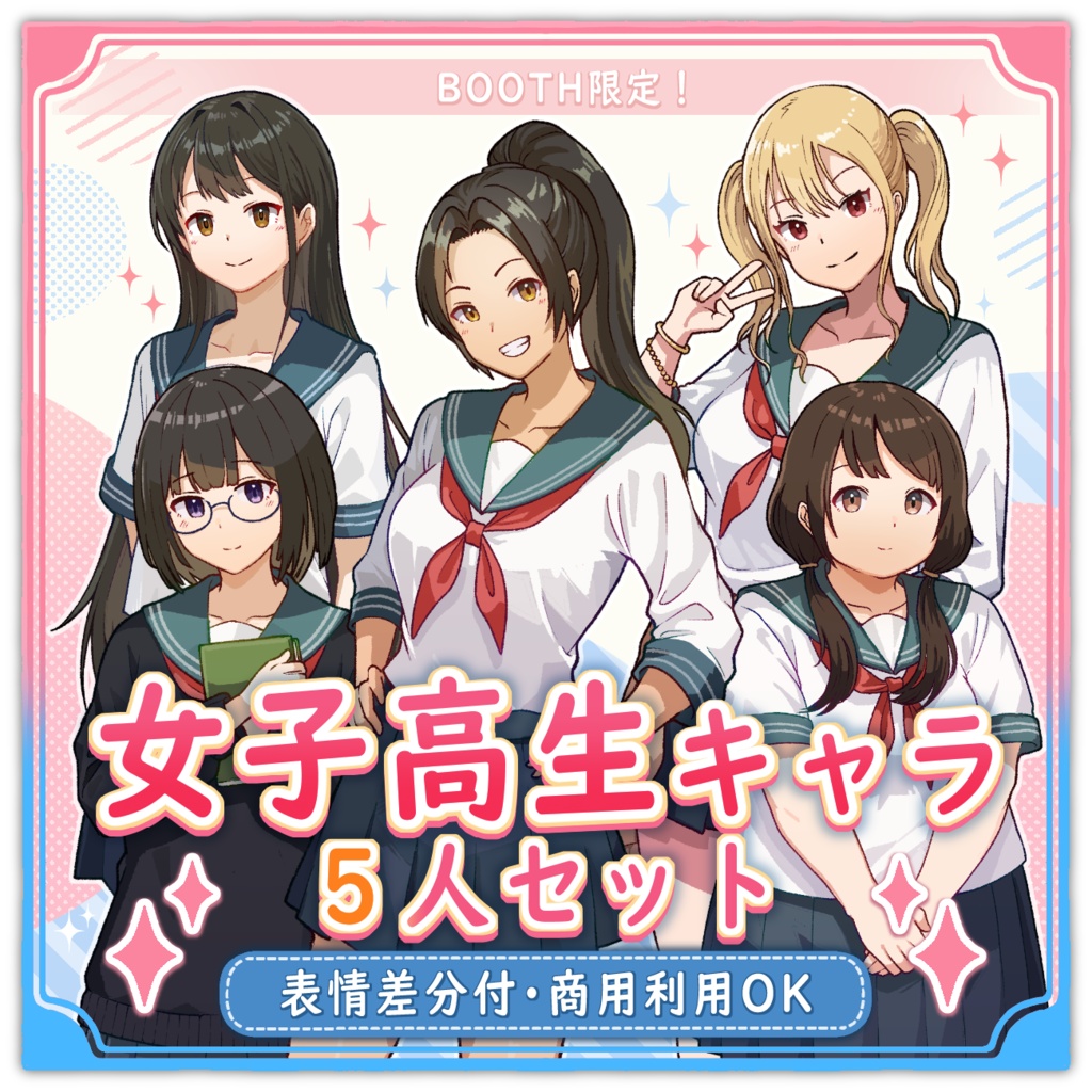  【立ち絵素材】セーラー服立ち絵素材｜表情差分13種【無料版有】