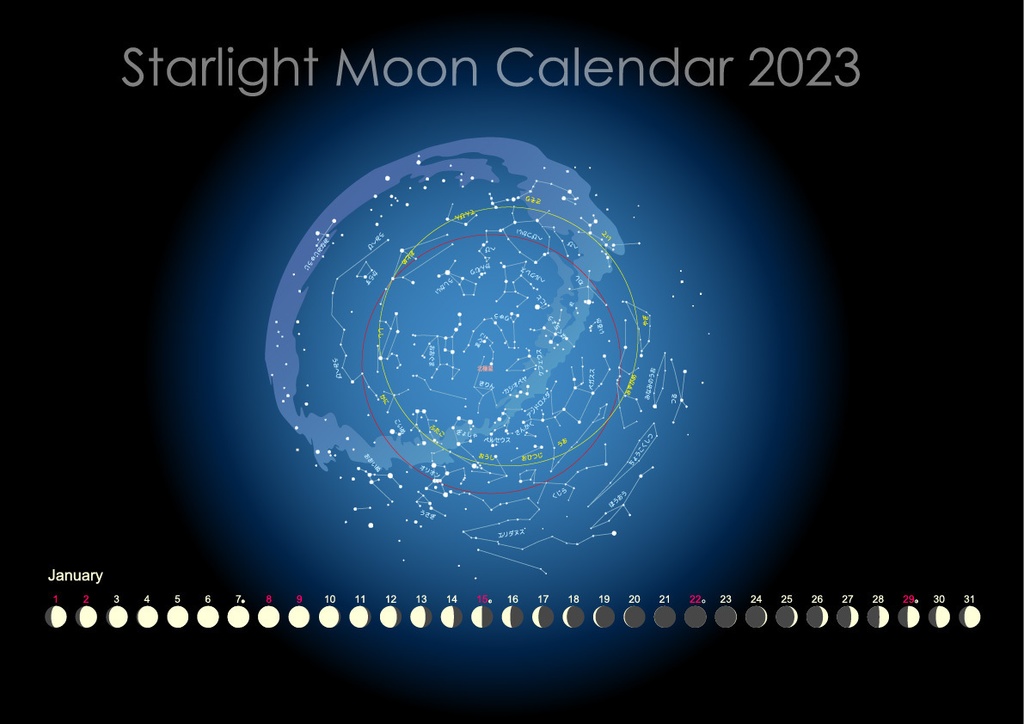ムーンカレンダー2023 Starlightタイプ  横型