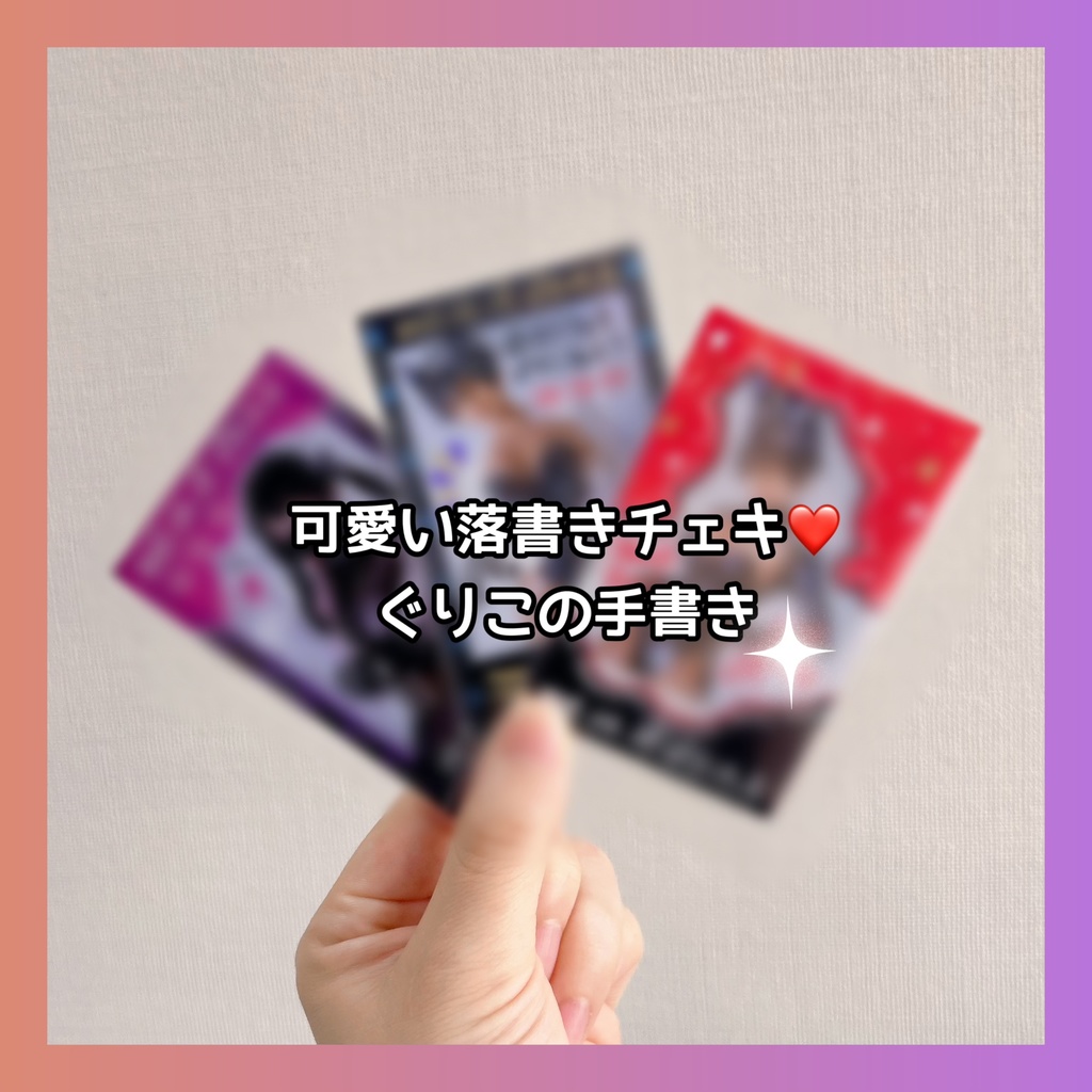 チェキ