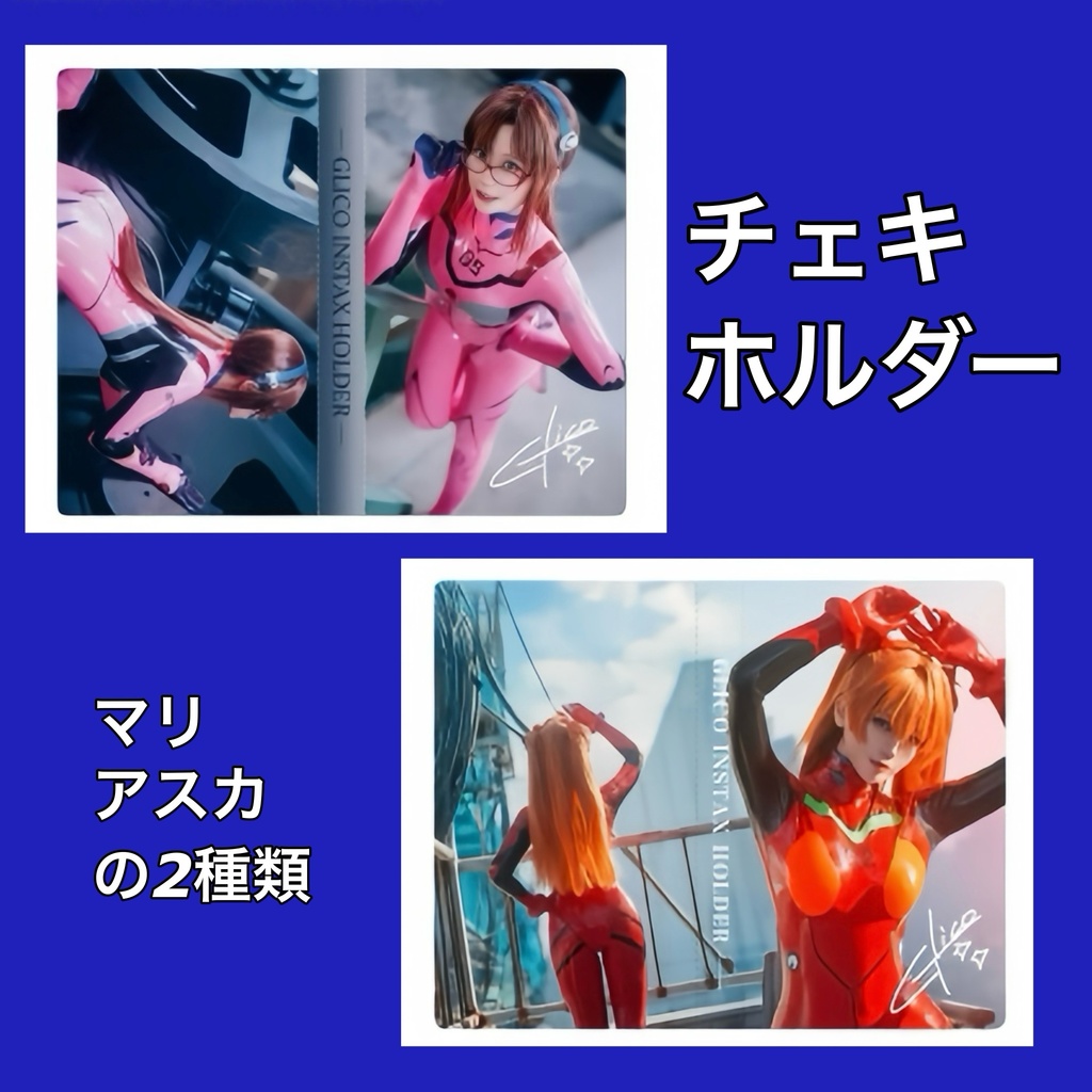 チェキフォルダー