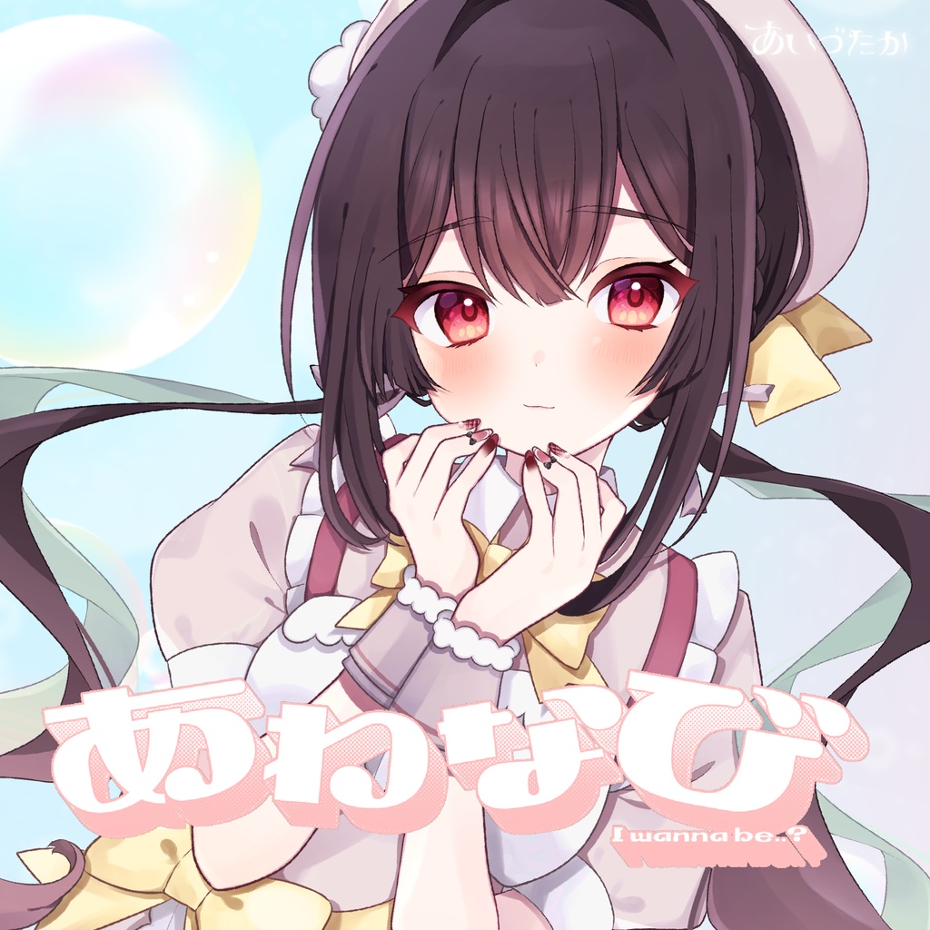 [M3秋2024]あいづたか 3rd Album あわなび