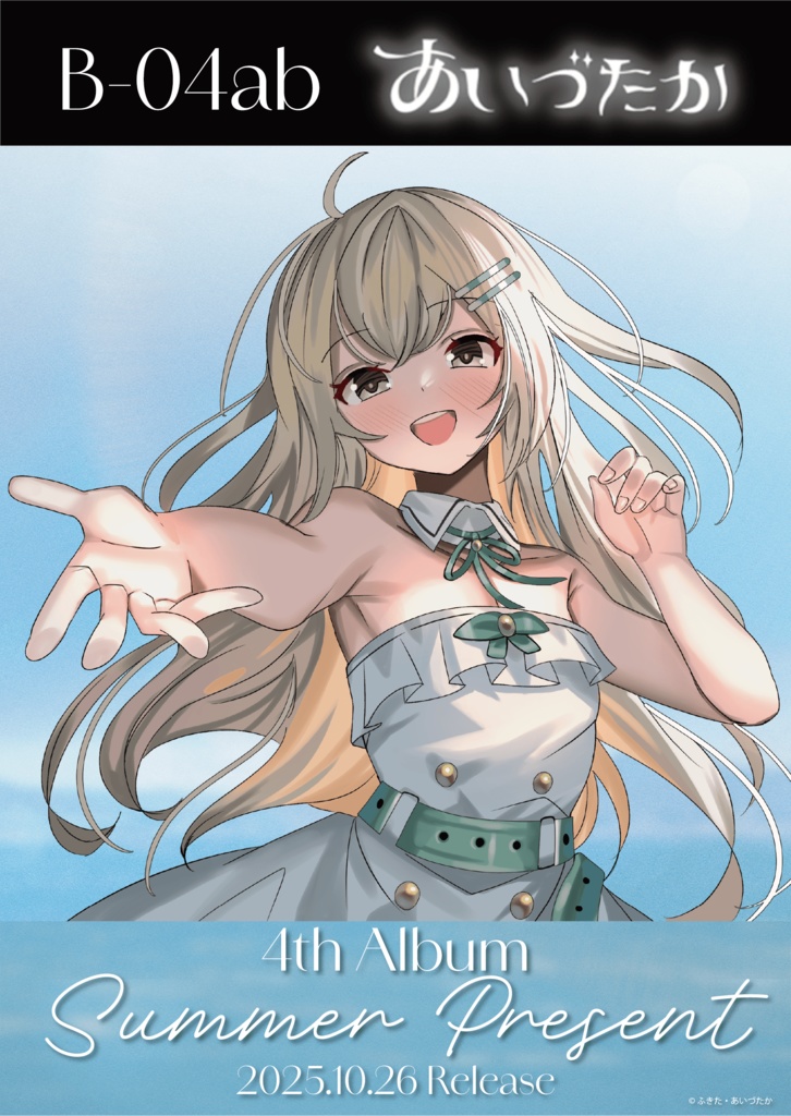 あいづたか 4th Album 「Summer Present」