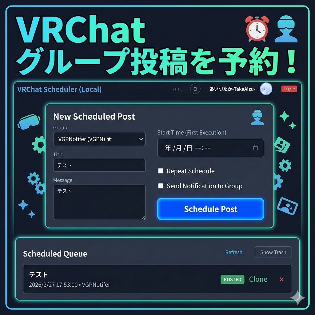 VRChat-Group-Notify-Scheduler