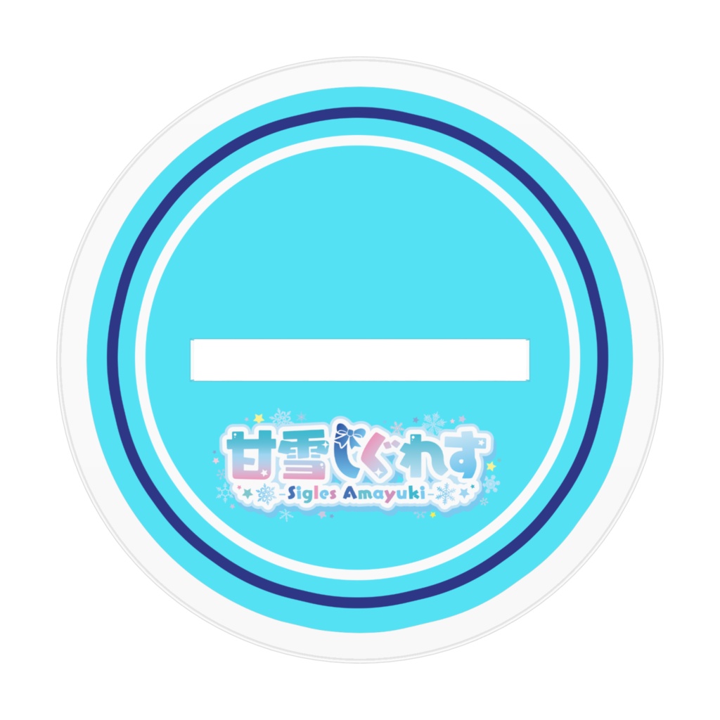 甘雪しぐれす(SD体)アクリルスタンド