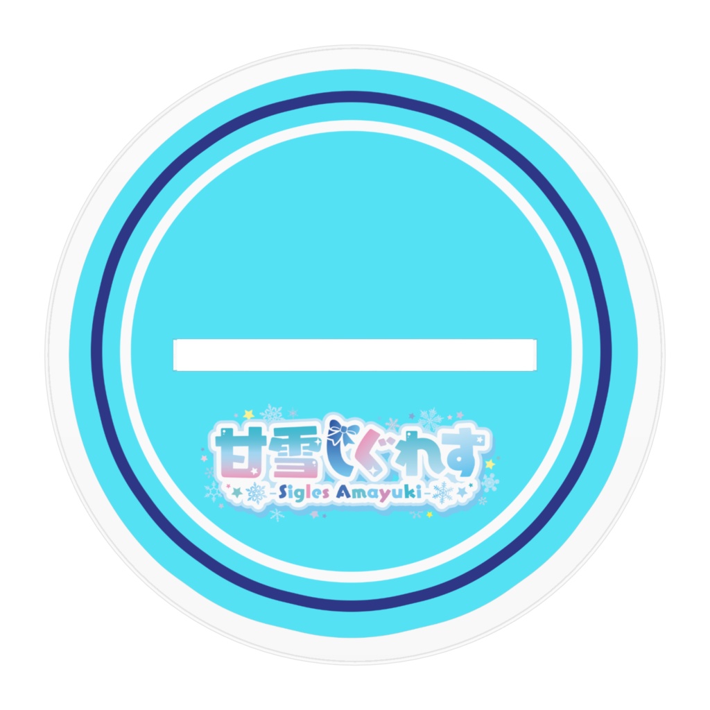 【アクリルスタンド】甘雪しぐれす(サブビジュアル)