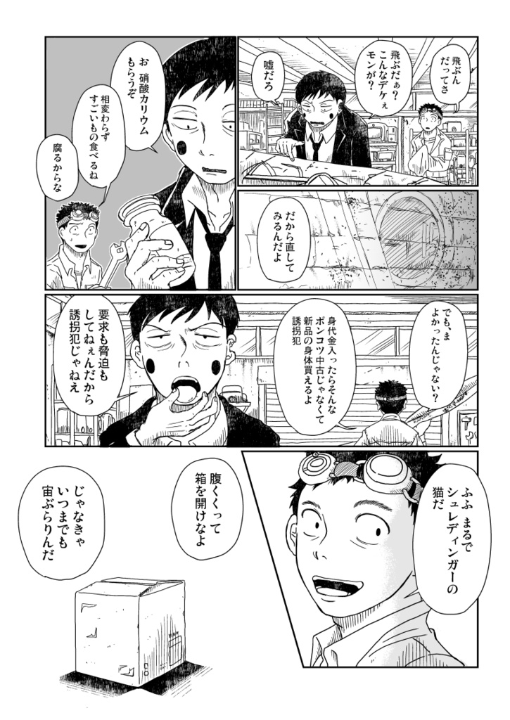 間違いだらけの万有引力