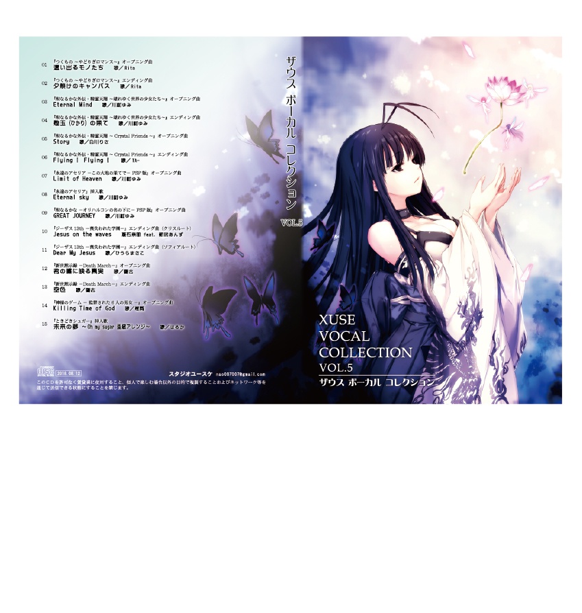 xuse vocal collection vol.5
