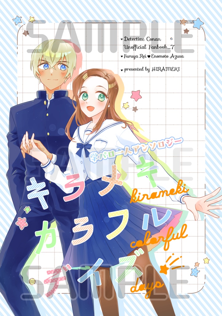 キラメキカラフルデイズ