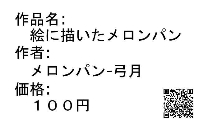 超フルスクラッチメロンパン_2019「絵に描いたメロンパン」