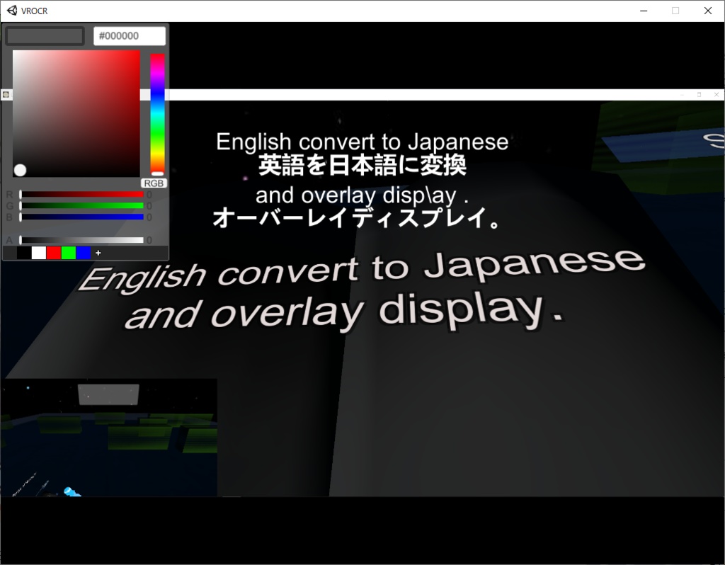 VR翻訳オーバーレイアプリ(仮名)