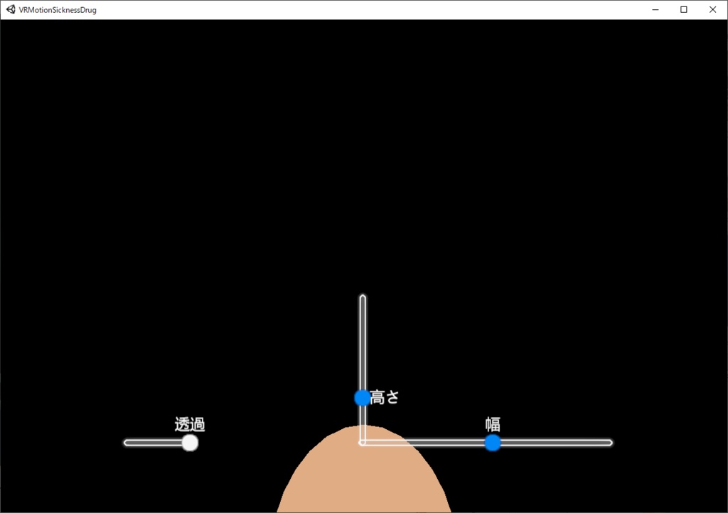 VR平衡感覚補助オーバーレイ表示アプリ(仮名)