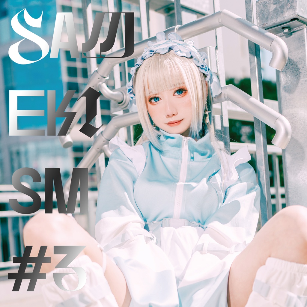 SamekIsm#3 水色天使界隈女子