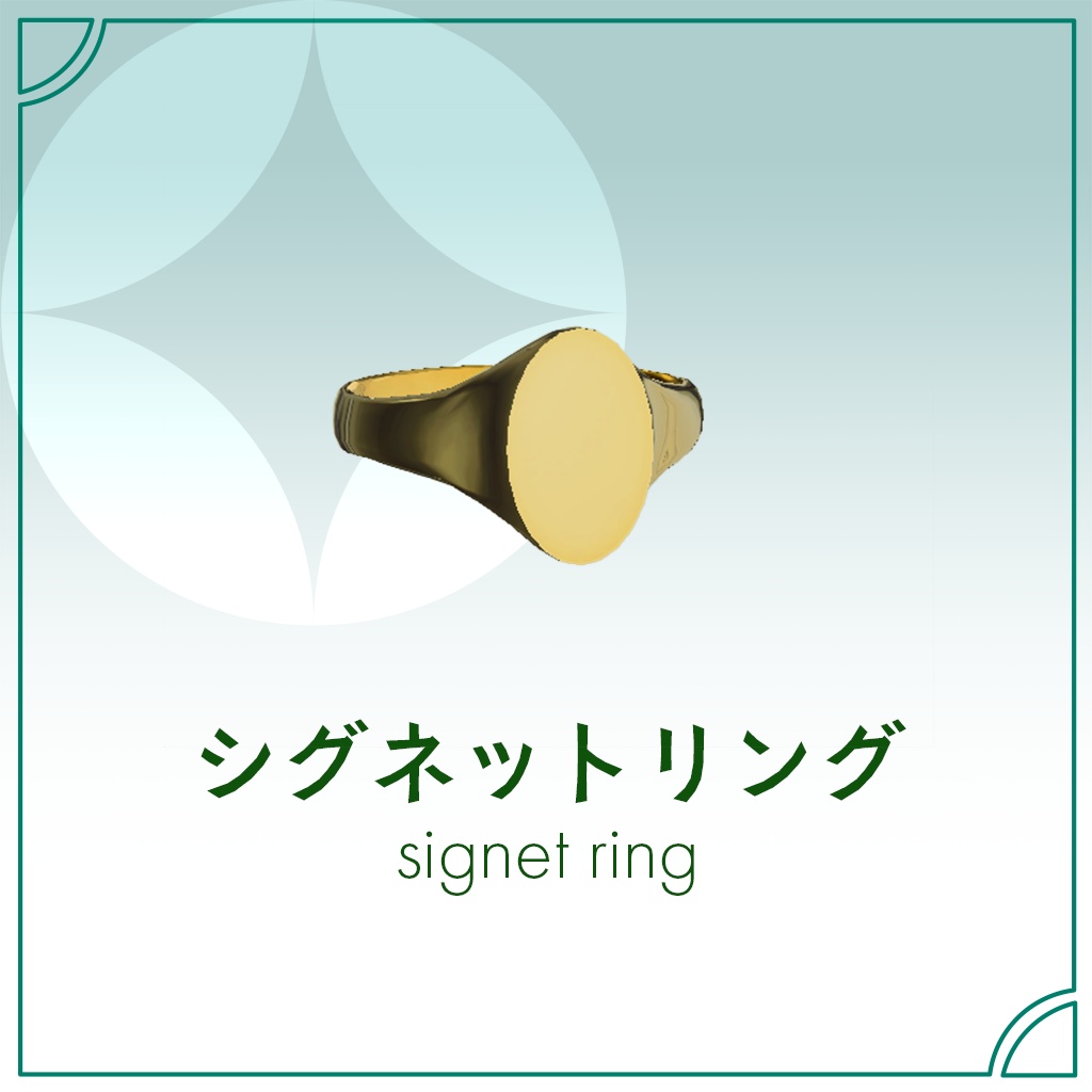 【FREE版あり】シグネットリング　