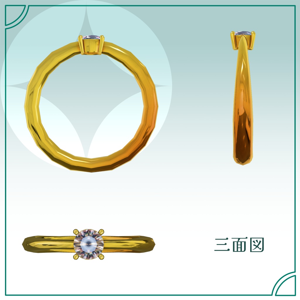 【FREE版あり】一粒リング(ラウンドカット)