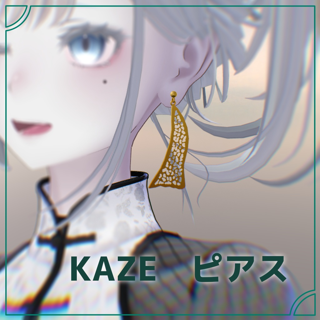 KAZEピアス