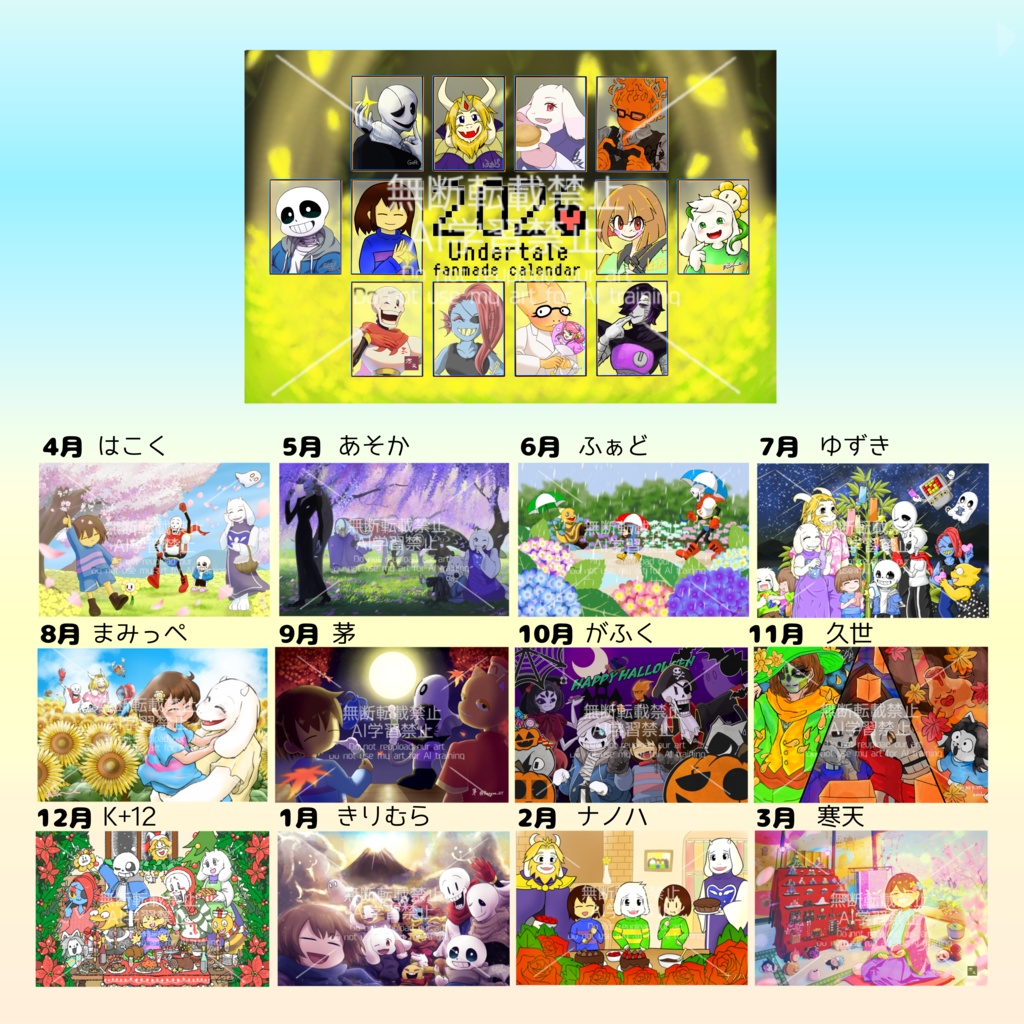 UNDERTALE【非公式】壁掛けカレンダー