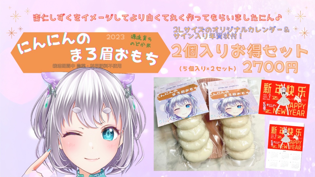 【数量限定】にんにんのまろ眉おもち